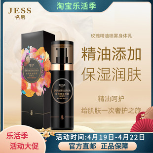 三亚玫瑰谷园JESS名后玫瑰精油喷雾身体乳补水保湿滋润紧致香体乳