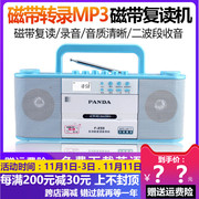 PANDA/熊猫 F-233磁带英语复读机录音机磁带转mp3卡带机U盘播放器