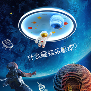 儿童卧室护眼吸顶灯书房，创意无频闪太空人宇航员，星球灯男孩房间灯