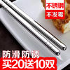 加厚不锈钢食品级方形不锈钢家用筷子 防滑防霉厨房专用筷子