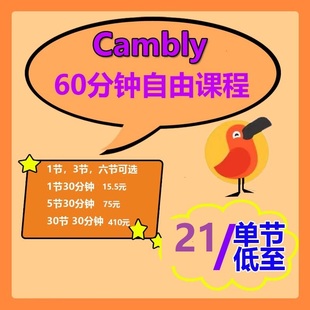 60分钟cambly英语外教，口语陪练欧美一对一口语，练习雅思口袋英文