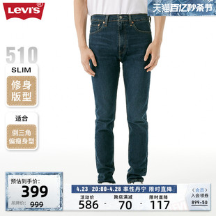 levi's李维斯(李维斯)春季李维斯(李维斯)男士510紧身牛仔裤蓝色潮流小脚裤