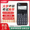 卡西欧计算器fx-991cncw中文版大学考研科学函数，计算机物化竞赛