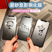适用苹果14promax磨砂卡通息影钢化膜iphone1112玩游戏专用手机膜防指纹13promax全屏膜xxrxsmax屏幕贴膜