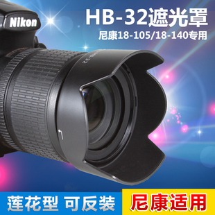 jjc遮光罩for尼康d7500d7100d5300单反d7200相机，18-10518-140mm18-55镜头18-20024-120mm腾龙ad06镜头罩