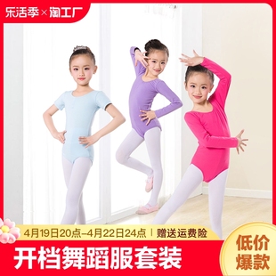 儿童舞蹈服女童芭蕾舞服短袖跳舞练功服套装长袖中国舞服开档大童