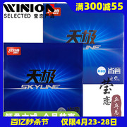 莹恋红双喜天极2天极3省套蓝海绵天极，二三乒乓球胶皮球拍反胶套胶