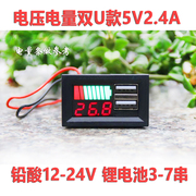 汽车电瓶电池电压电量显示器表，12v转5v降压模块双usb充2.4a快电源