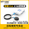 迈拓维矩MT-401KL 4口自动KVM切换器4进1出VGA电脑笔记本视频USB键盘鼠标打印机共享器显示器切屏器配线