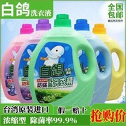台湾绿色白鸽洗衣液，3.5kg防螨防霉抗菌不含荧光剂浓缩洗衣精