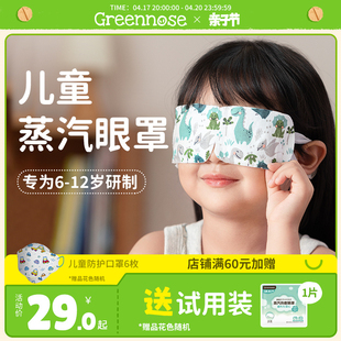 绿鼻子儿童蒸汽热敷眼罩缓解眼疲劳男女学生，加热发热一次性护眼罩