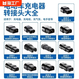 适用于雅迪爱玛台铃绿源电动车充电器插座迷你转换线转接头插孔线