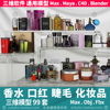 香水口红眼影睫毛膏粉饼化妆品粉底液刷子3d三维模型maya3dmaxc4d