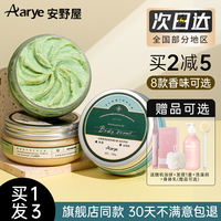 安野屋磨砂膏沐浴露，全身去角质女乳