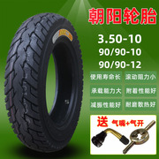 朝阳摩托车轮胎3.50-10真空胎防滑耐磨踏板车9090-10-12电动车用
