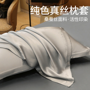 桑蚕丝枕套一对装家用高级感真丝枕头套单个48cmx74cm整头套枕皮