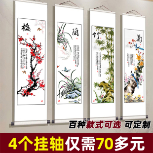 新中式书房客厅装饰画四条屏，长条国画四联，梅兰竹菊挂画卷轴字画