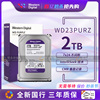 WD/西部数据 WD23PURZ/WD22EJRX 西数3.5寸2TB台式2T监控紫盘硬盘