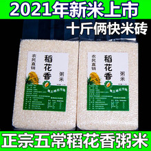 2021年新米正宗东北大米五常大米稻香粥米碎米5kg宝宝米10斤