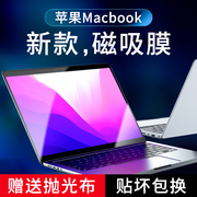 适用macbookpro苹果m2屏幕膜磁吸mac电脑macpro高清m1保护贴膜，14寸笔记本air吸附16英寸静电13钢化2022款15.4