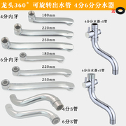 入墙式厨房菜盆水龙头弯管配件淋浴花洒S型横式出水嘴起泡器分水