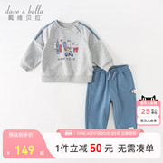戴维贝拉男童卫衣套装2024春装，儿童上衣男宝宝裤子两件套童装