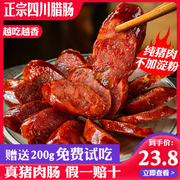 四川腊肠正宗风干麻辣香肠自制手工，纯肉排骨辣肠腊肉川味特产