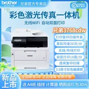 兄弟MFC-3768CDW四合一打印机彩色激光数码打印复印扫描传真机A4自动双面一体机多功能无线网络办公商用