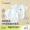 童泰夏季0-3个月新生婴儿男女宝宝衣服纯棉提花网眼半背上衣2件装