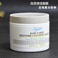 kiehl's科颜氏，白泥面膜深层清洁