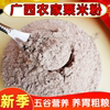广西农家特产粟米粉，鸭脚龙爪粟米，五斤食用五谷粗粮红黄小米