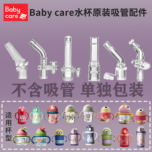 babycare水杯配件儿童吸管杯保温杯儿童吸嘴婴儿学饮吸管通用