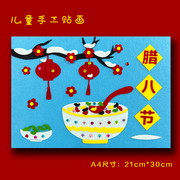 腊八节新年春节儿童diy手工贴画制作材料包幼儿园不织布艺手工画