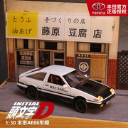 丰田ae86车模仿真合金汽车，模型头文字d收藏摆件男生礼物儿童玩具