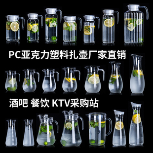 pc亚克力冷水壶酒吧饮料，果汁壶啤酒扎壶塑料，ktv洋酒札壶分醒酒器