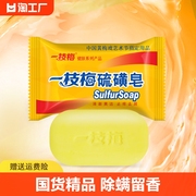 一枝梅硫磺皂去除螨虫脸部，深层清洁面肥皂，男女洗澡沐浴皂硫黄香皂