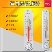 得力可挂温度计室内外湿度计家用测量计婴儿儿童测温计