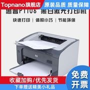 HP/P1106家用A4商用复印学生激光打印机激光家庭黑白办公