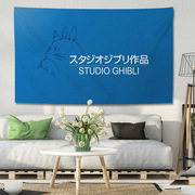 宫崎骏动画印花挂毯天空之城龙猫墙壁海报背景布动漫床头治愈挂布