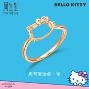  周生生三丽鸥家族Hello Kitty镂空猫头18K玫瑰金戒指88465R