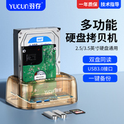 YUCUN移动硬盘底座盒2.5/3.5英寸并串口机械固态IDE/SATA电脑外置