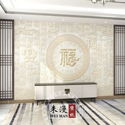 福字中式电视背景墙壁纸3d立体简约现代奢华立体壁画客厅大气墙布
