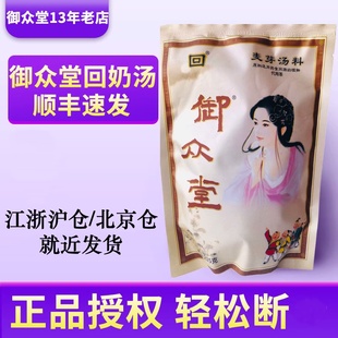 御众堂轻松回奶茶回奶汤回乳茶，断奶药炒麦芽茶，回奶宝戒奶退奶离乳