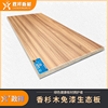 政祥免漆香杉木板材生态板E1级17mm环保实木家具衣柜板木工免漆板