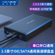 Acasis3.5寸硬盘盒 IDE SATA通用USB串口加并口两用移动硬盘盒座
