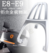 适用雅迪电动车e8e8se10gt大师，版e9pro改装延长拓展后尾箱支架
