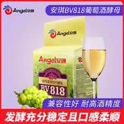 安琪葡萄酒高活性干酵母BV818型 白葡萄酒及水果酒酿造适用 500g