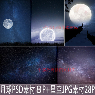 影楼婚纱摄影唯美夜景创意星空月球，月亮psd素材合成设计背景模板9