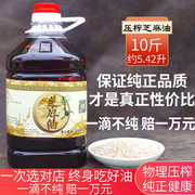 100%纯正零添加河南纯芝麻油物理压榨香油，10斤月子油调凉菜农家