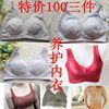 100元3件美佳美侬无钢圈，健康型运动型养护型文胸，舒适透气背心内衣